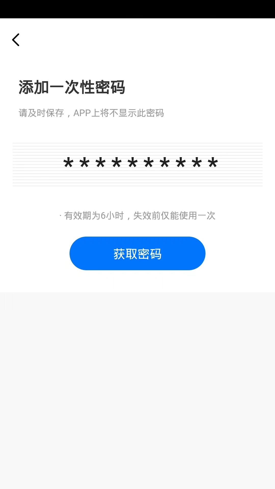 smarthome doorlock截图
