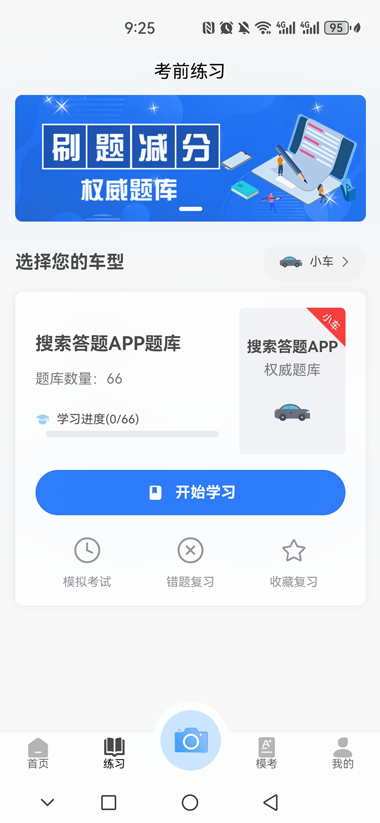 学法减分搜索答题APP截图