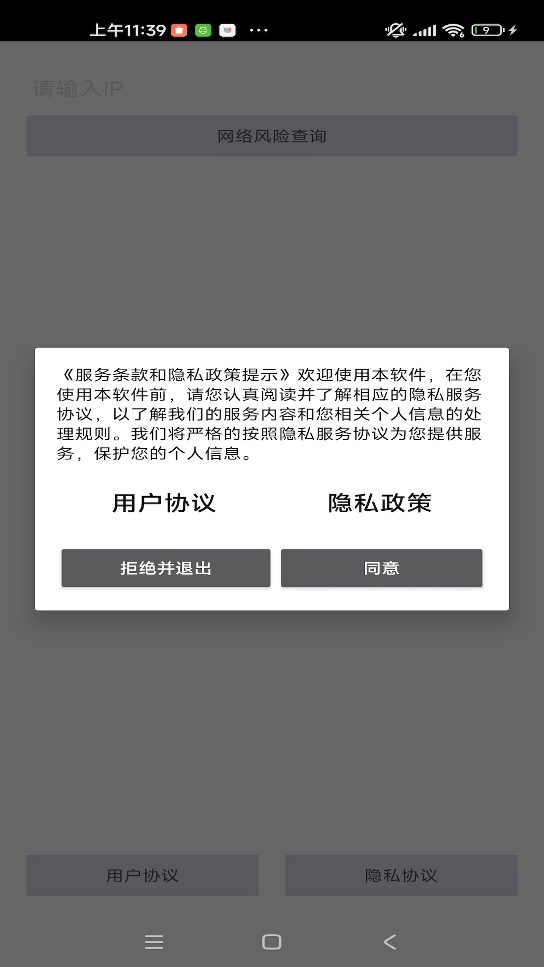 互联网用户上网数据采集与行为分析系统截图