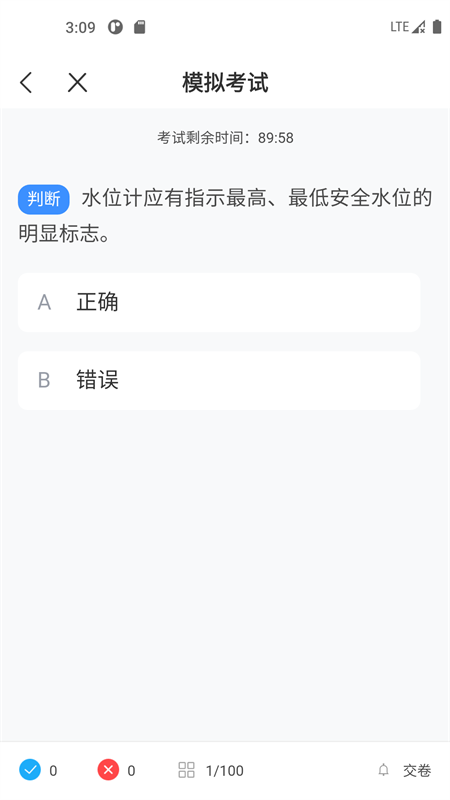 锅炉证考试宝典截图