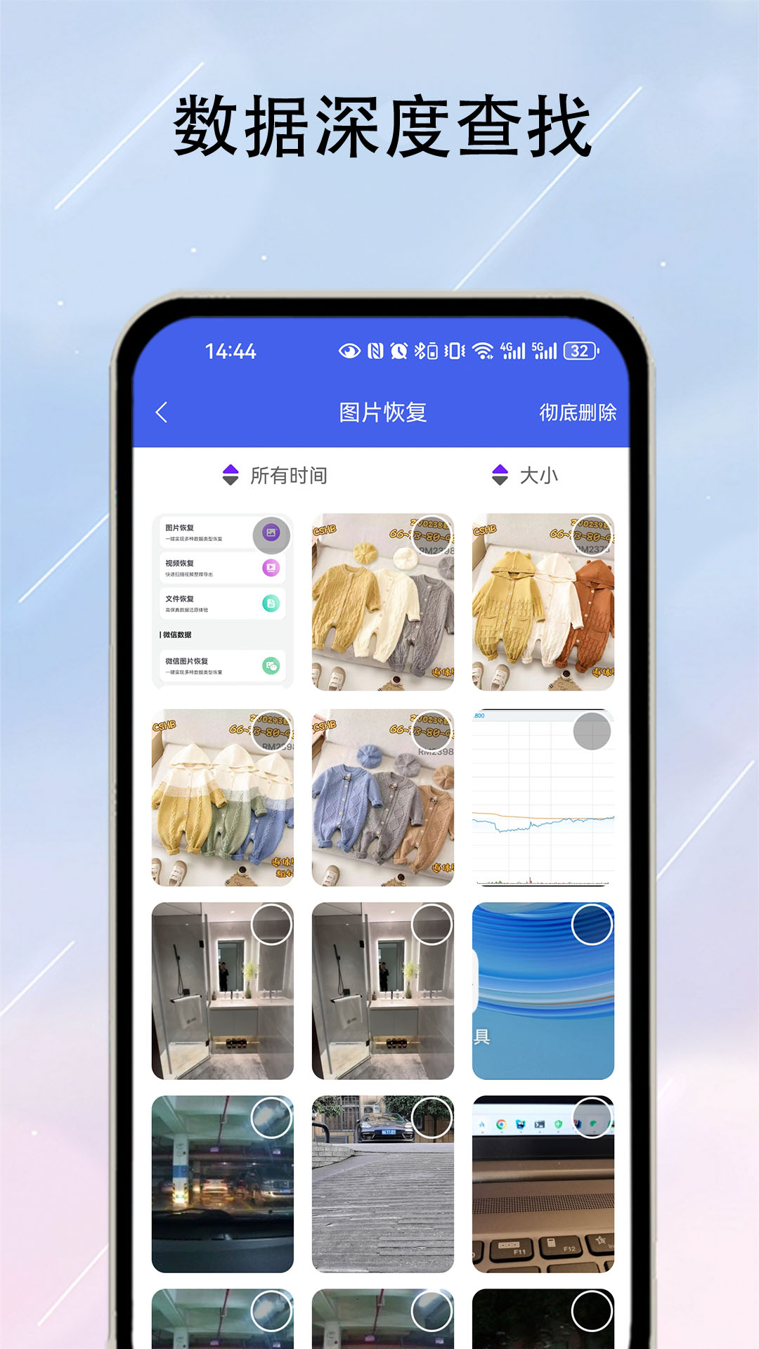 数据恢复器截图