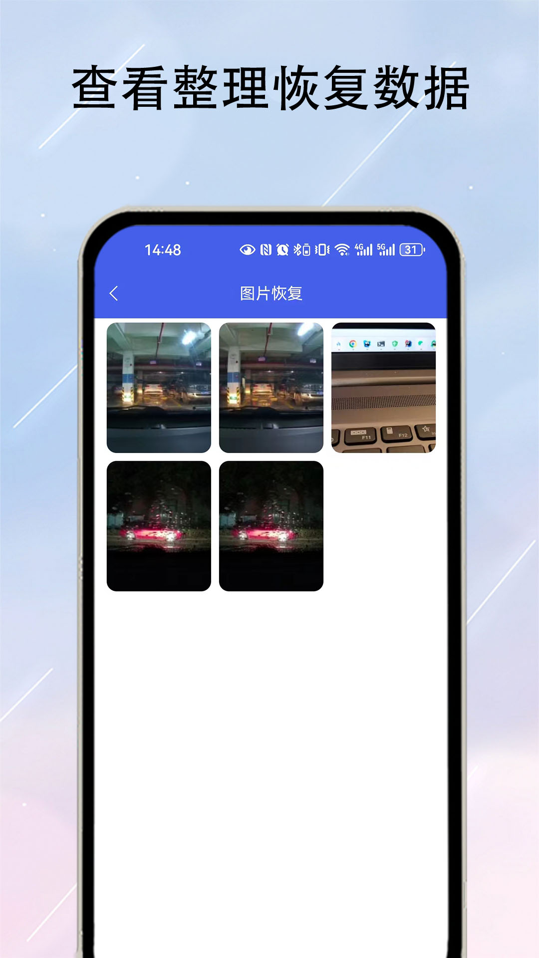 数据恢复器截图