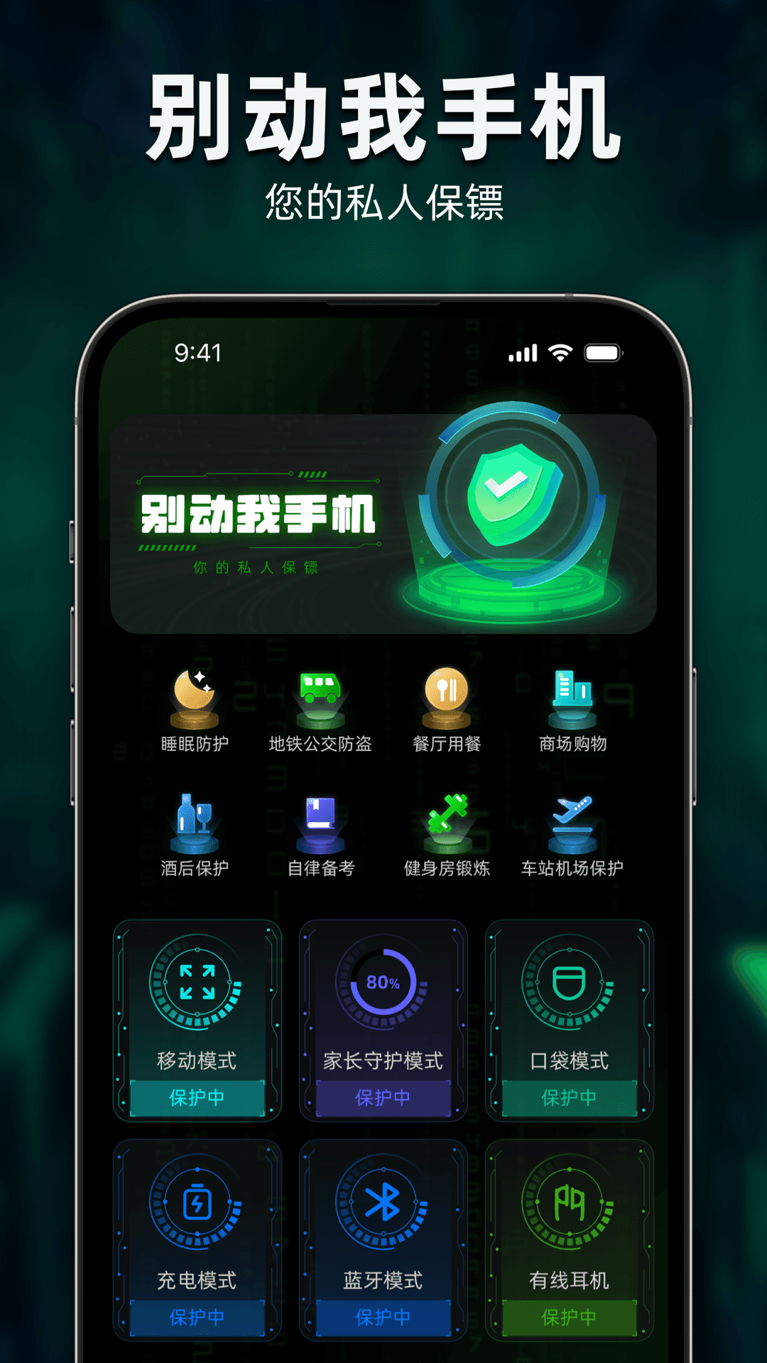 别动我手机截图