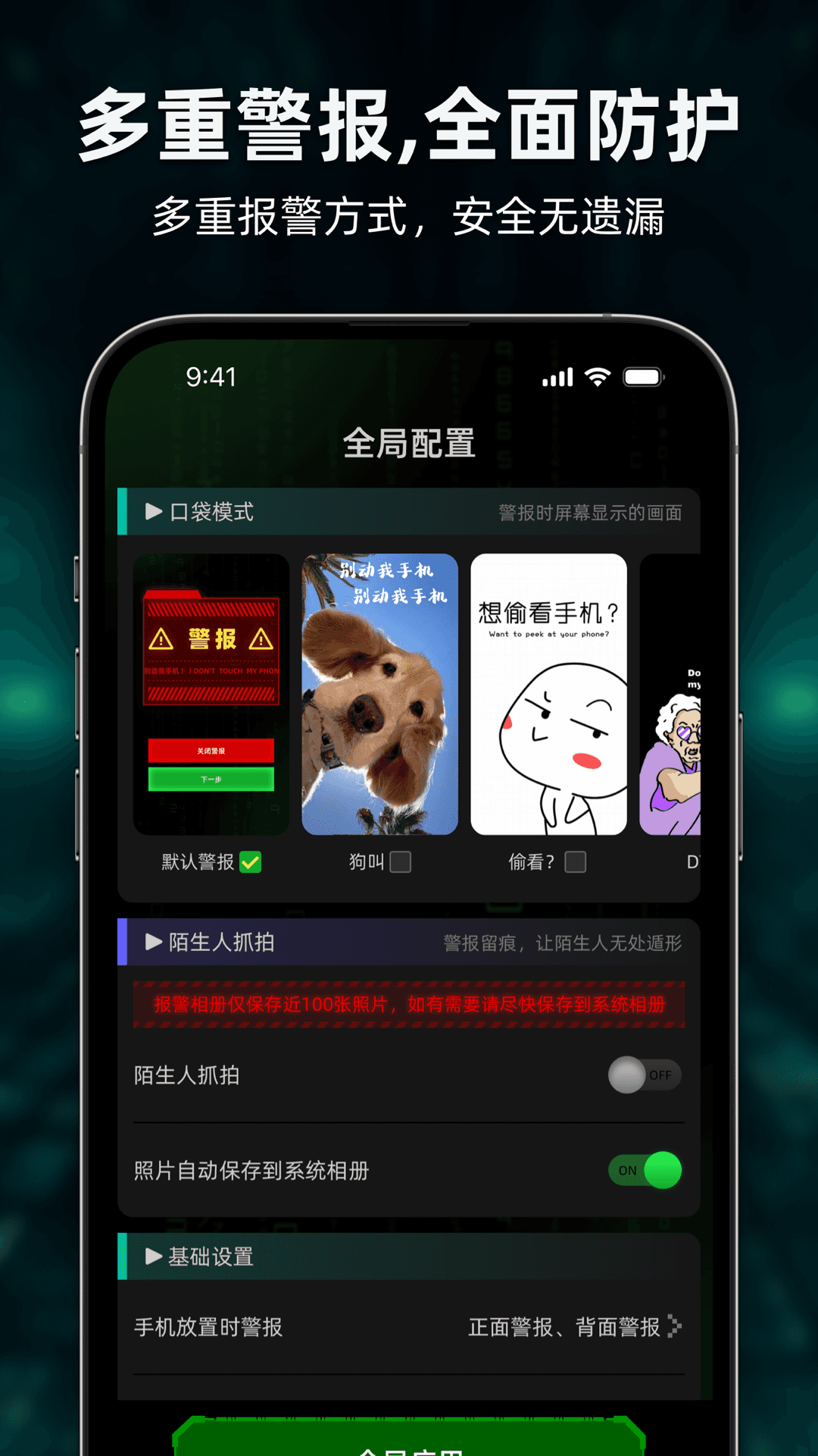 别动我手机截图