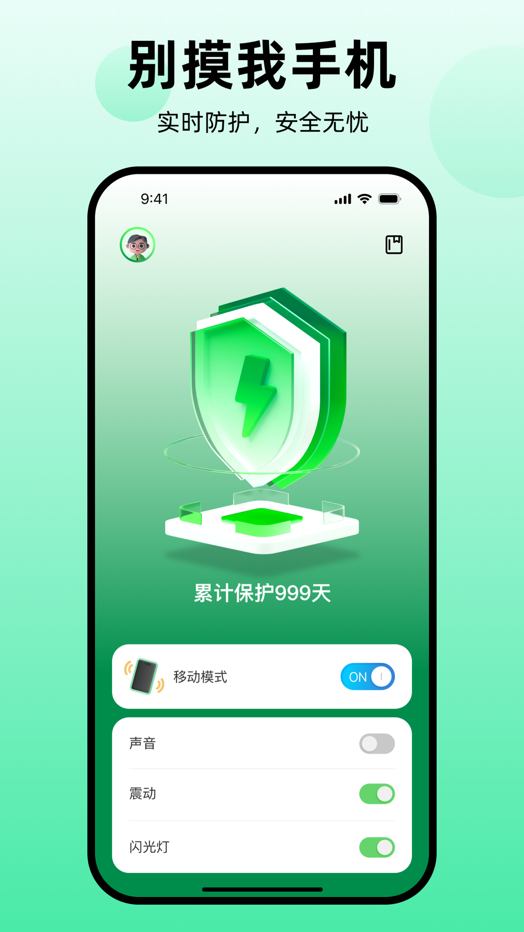 别摸我手机截图