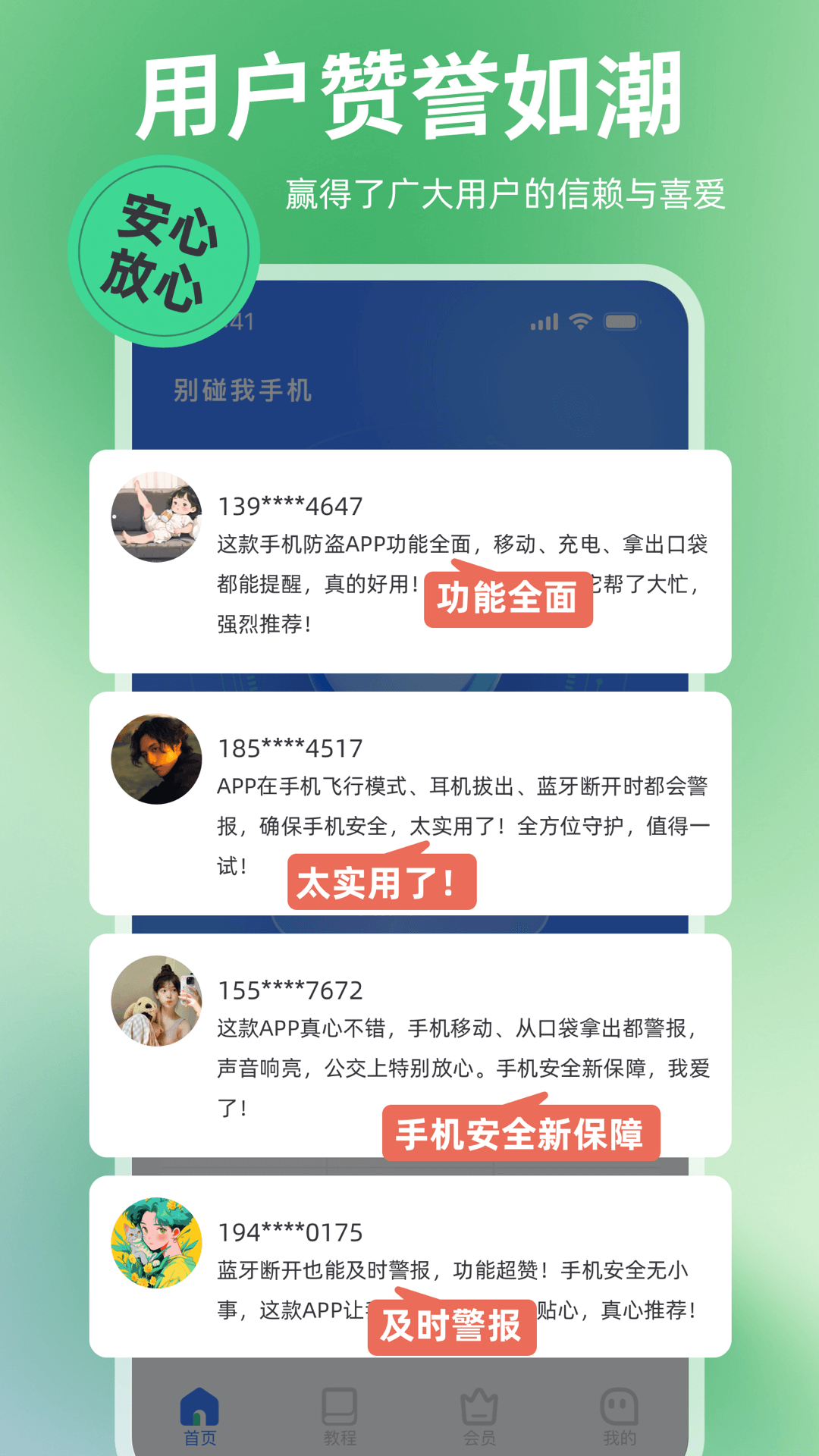 别碰我手机截图