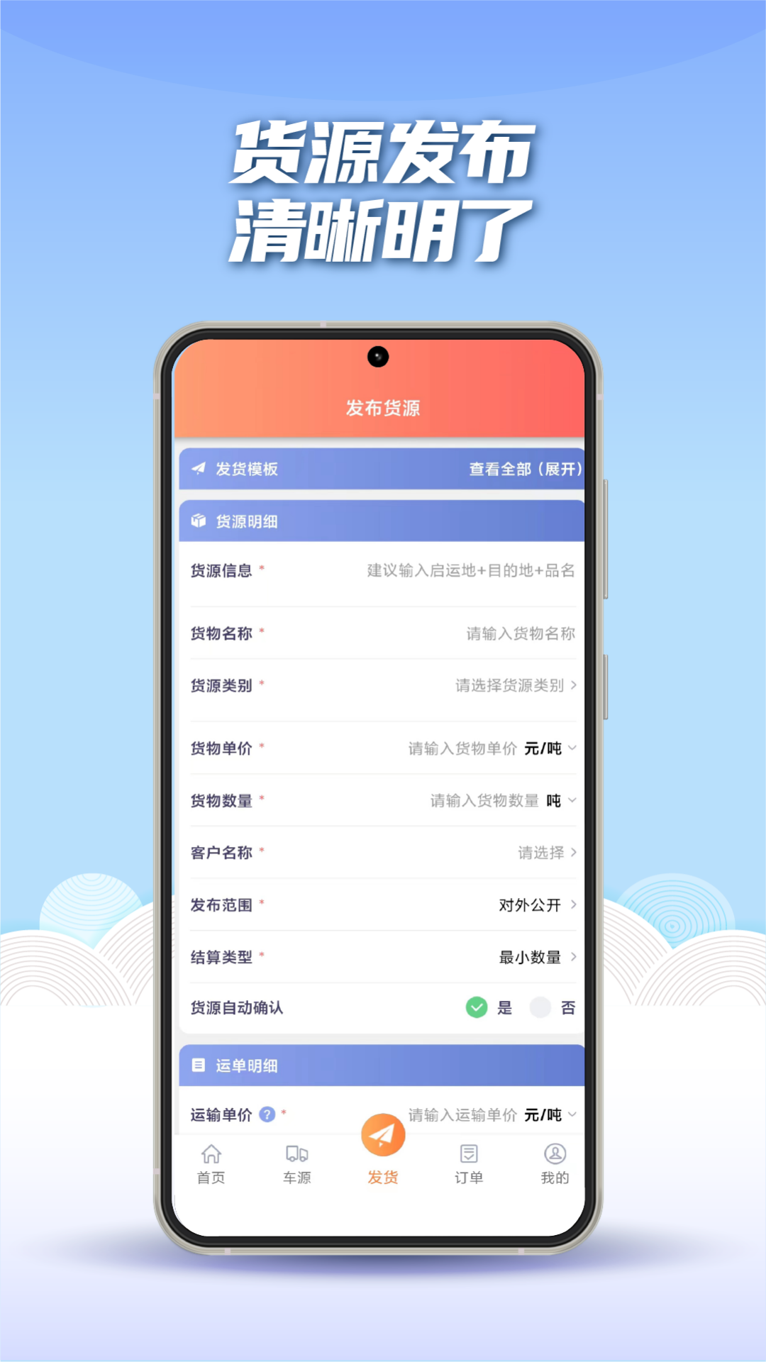 途悠通V2货主端截图