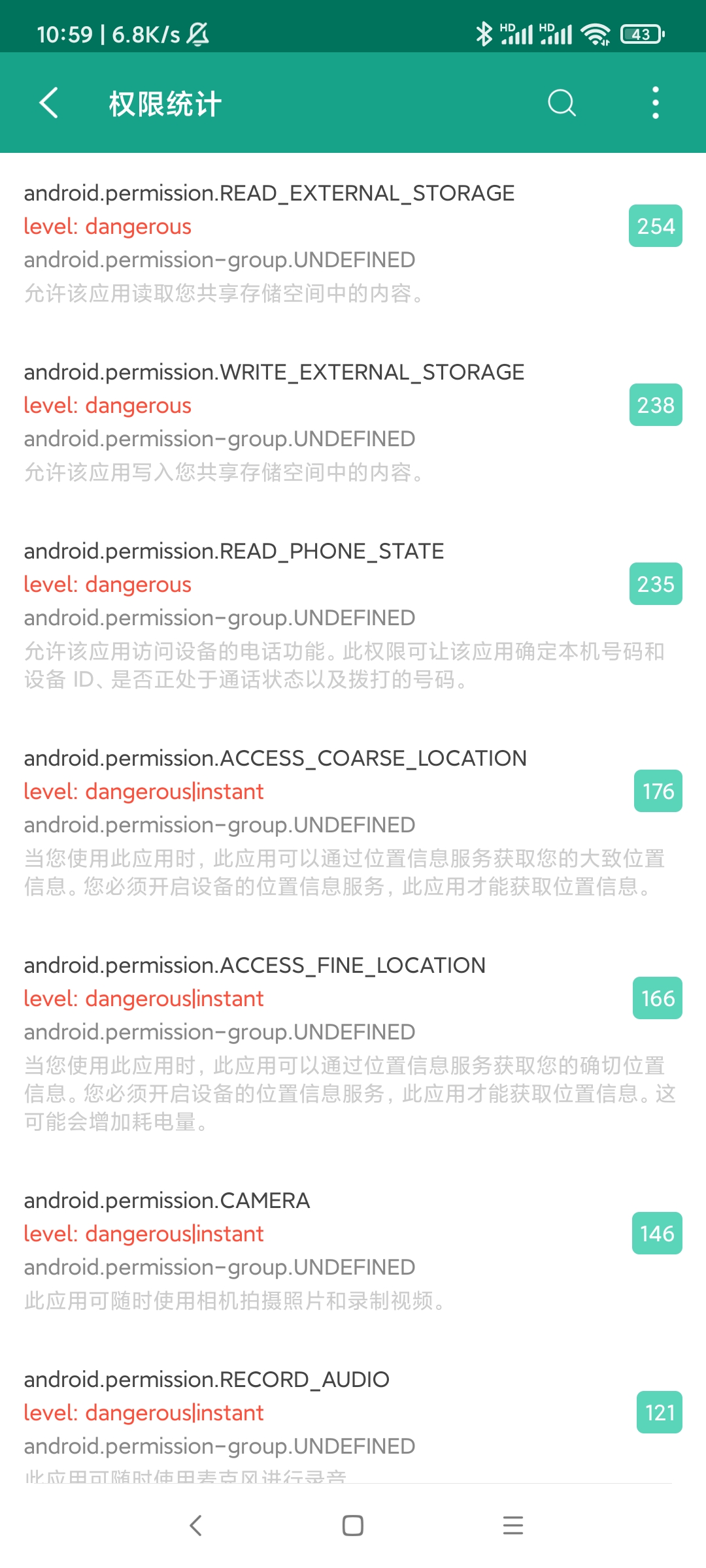 应用与系统信息截图