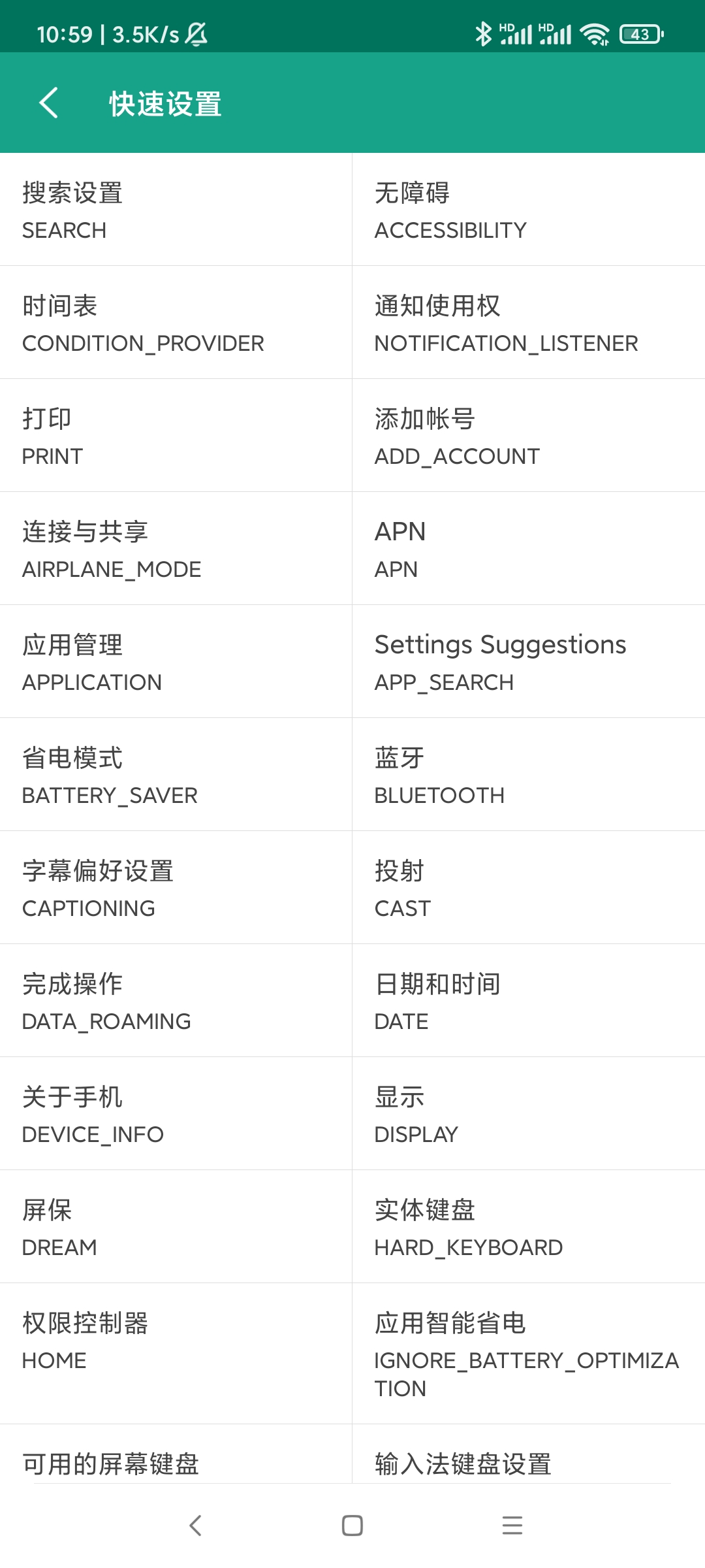 应用与系统信息截图