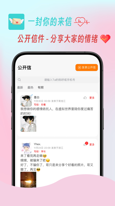 一封你的来信截图