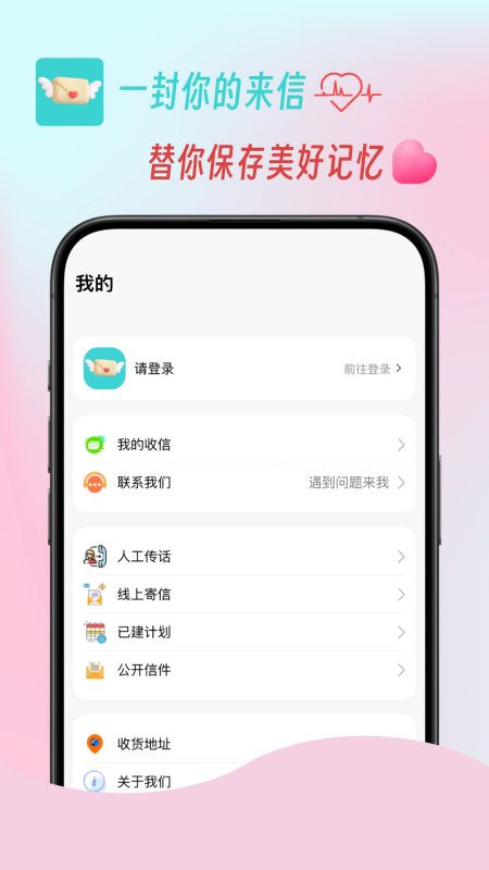 一封你的来信截图