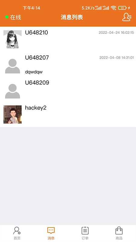 潮行通商家版截图