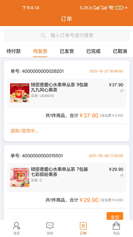 潮行通商家版截图