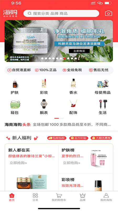 海购自由贸易港截图