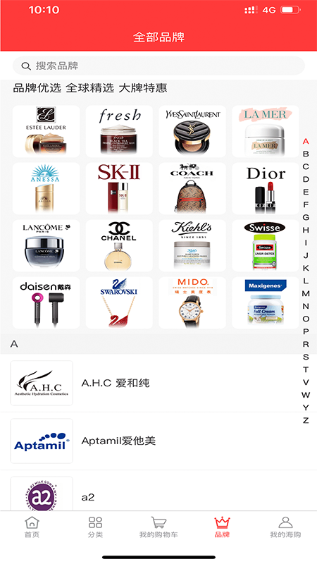 海购自由贸易港截图