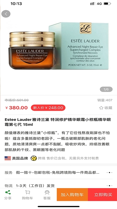 海购自由贸易港截图