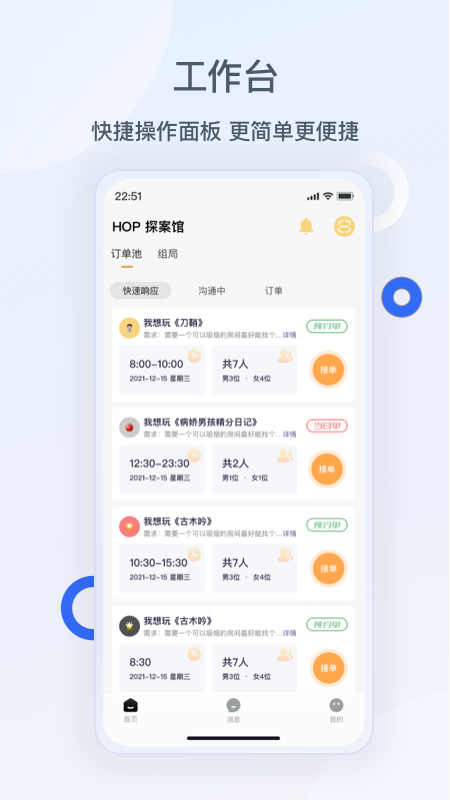 波吉商家端截图