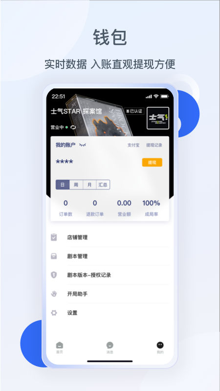 波吉商家端截图