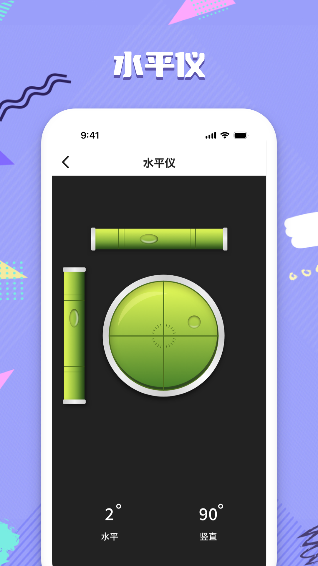 精准水平仪截图
