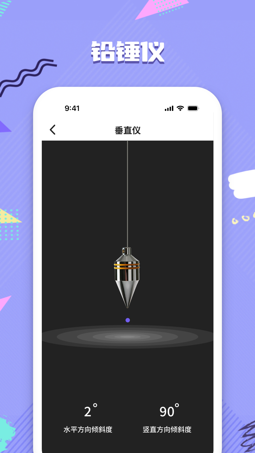 精准水平仪截图