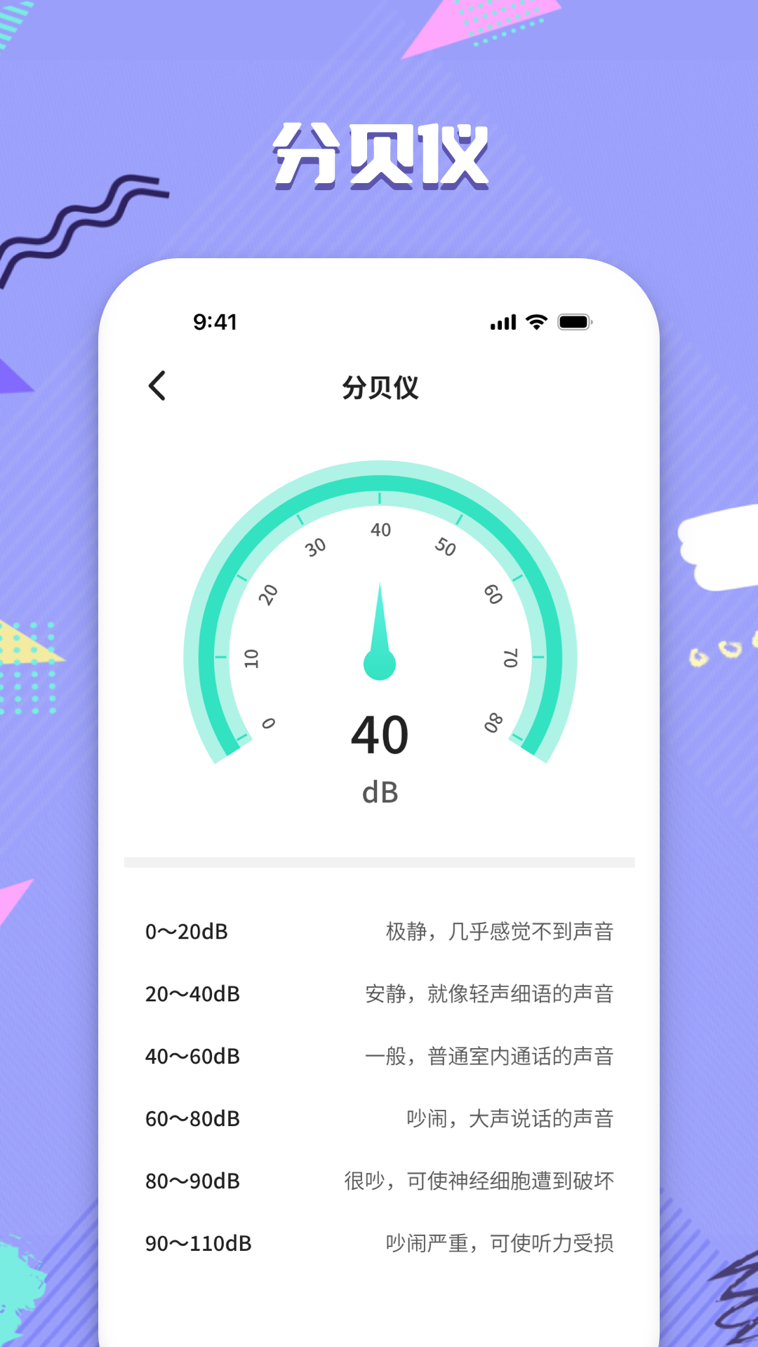 精准水平仪截图