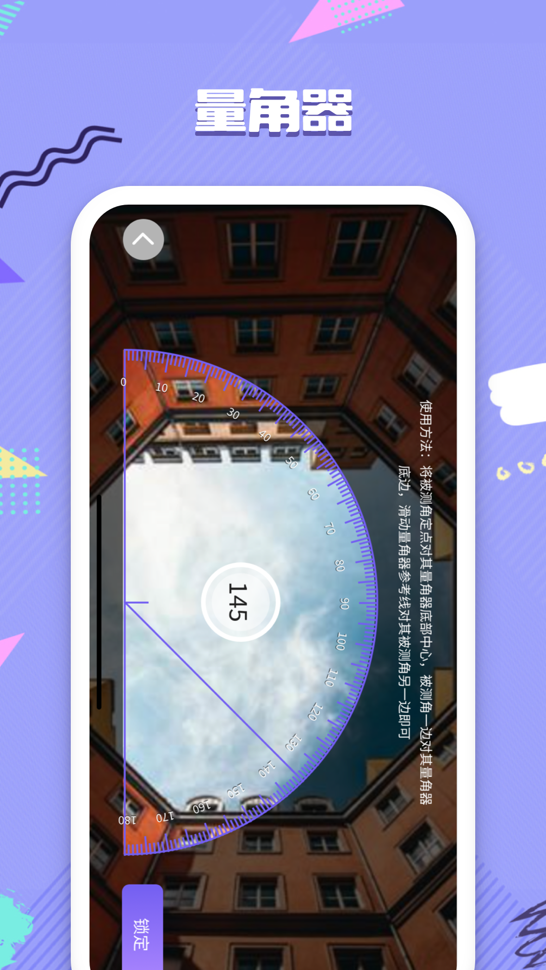 精准水平仪截图