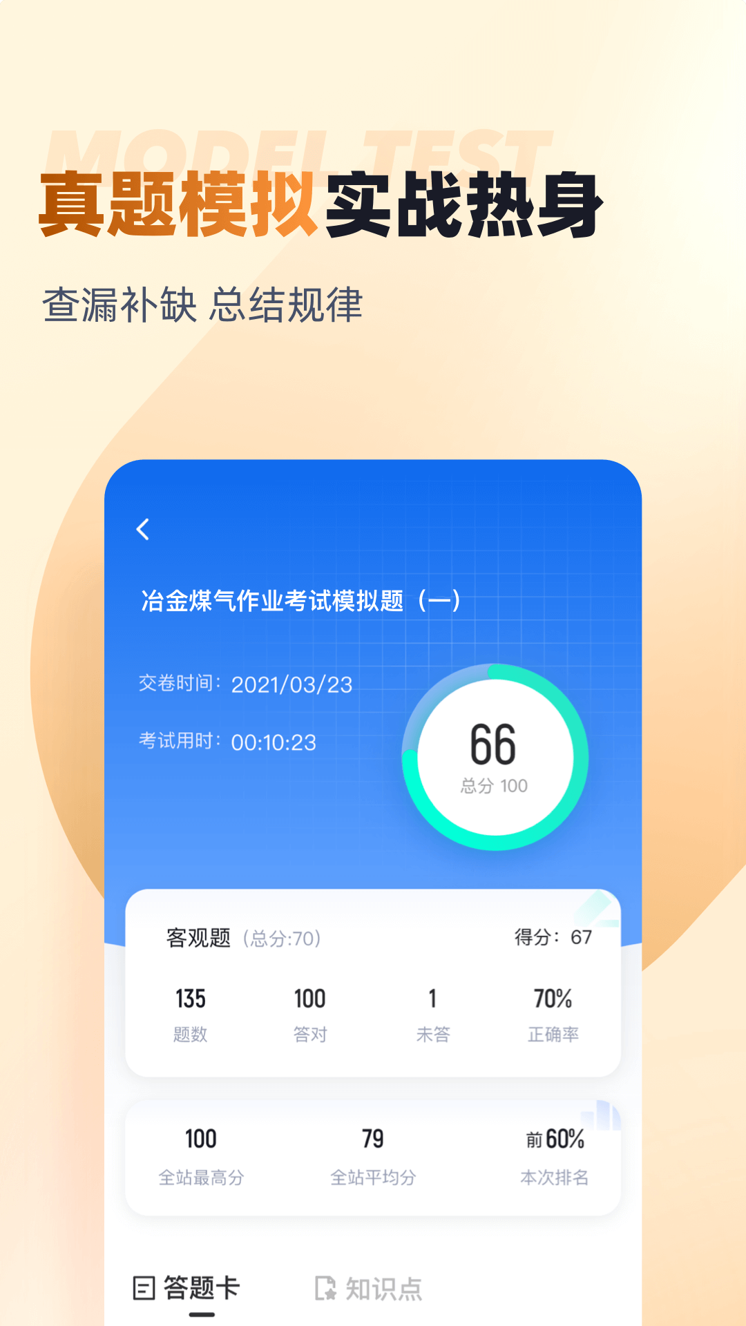 冶金煤气作业聚题库截图