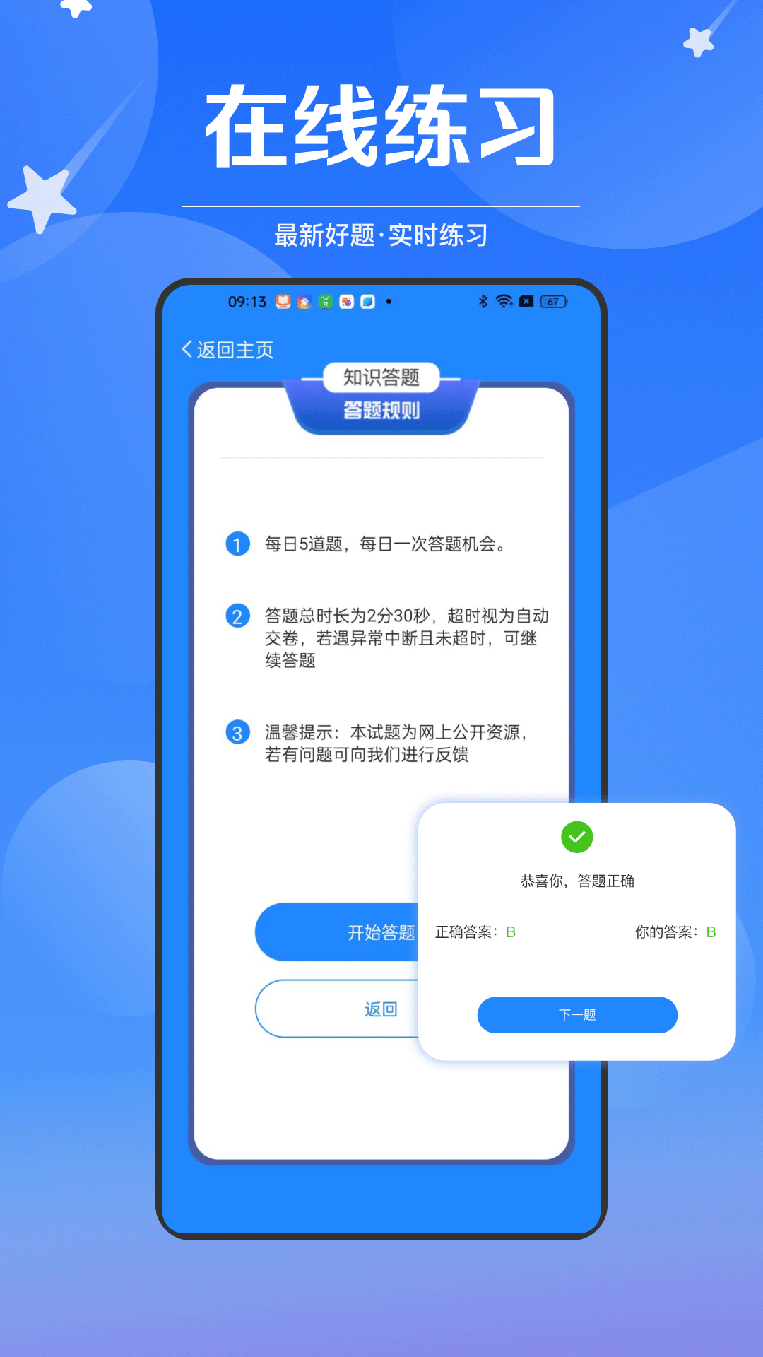 链工宝题库截图
