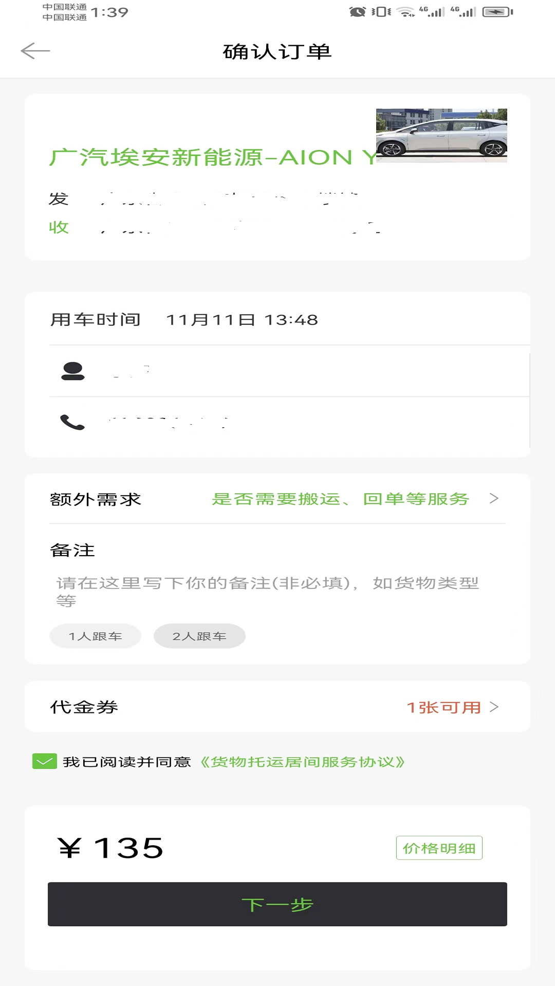 一会达用户端截图