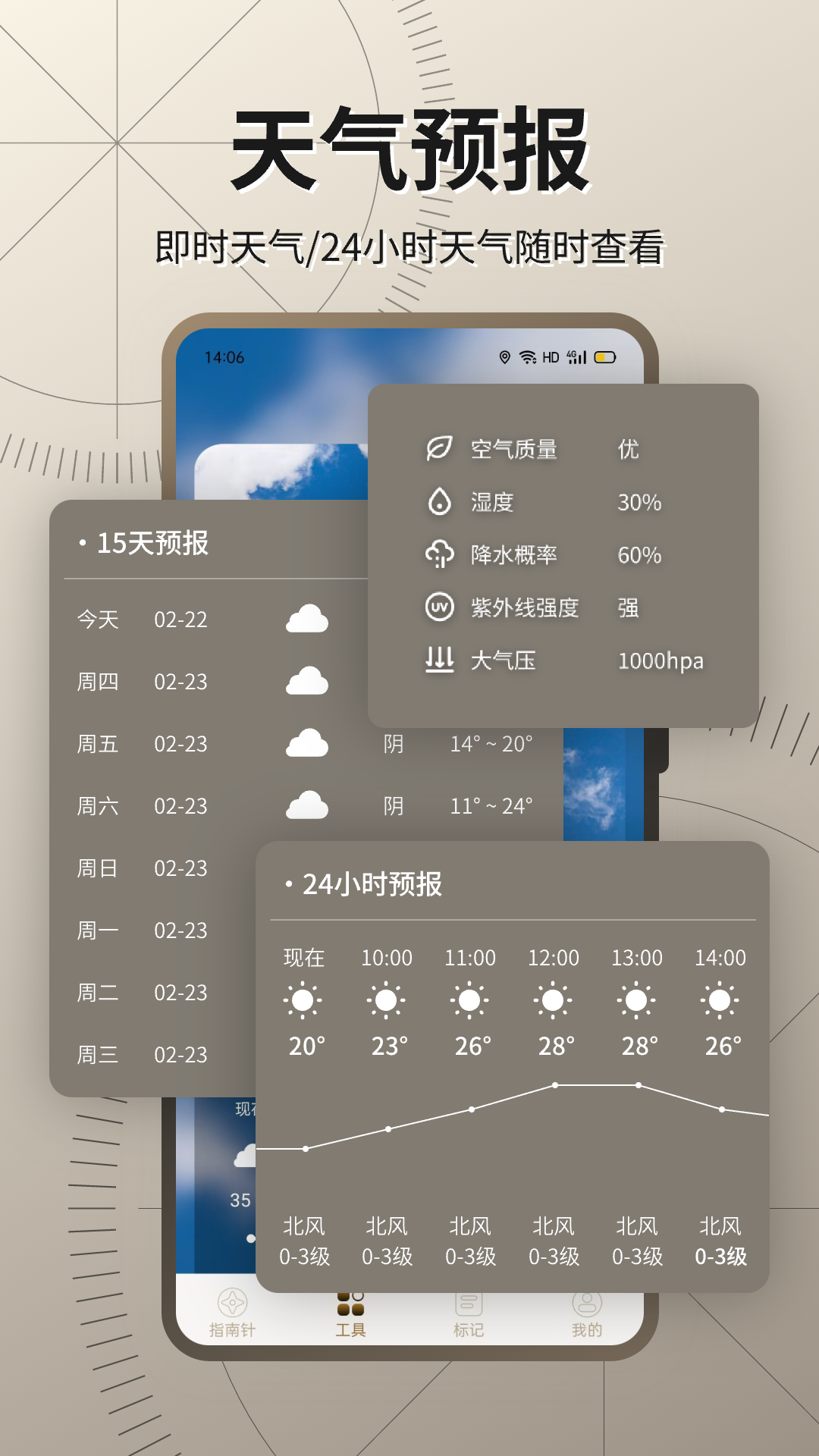 指南针p截图