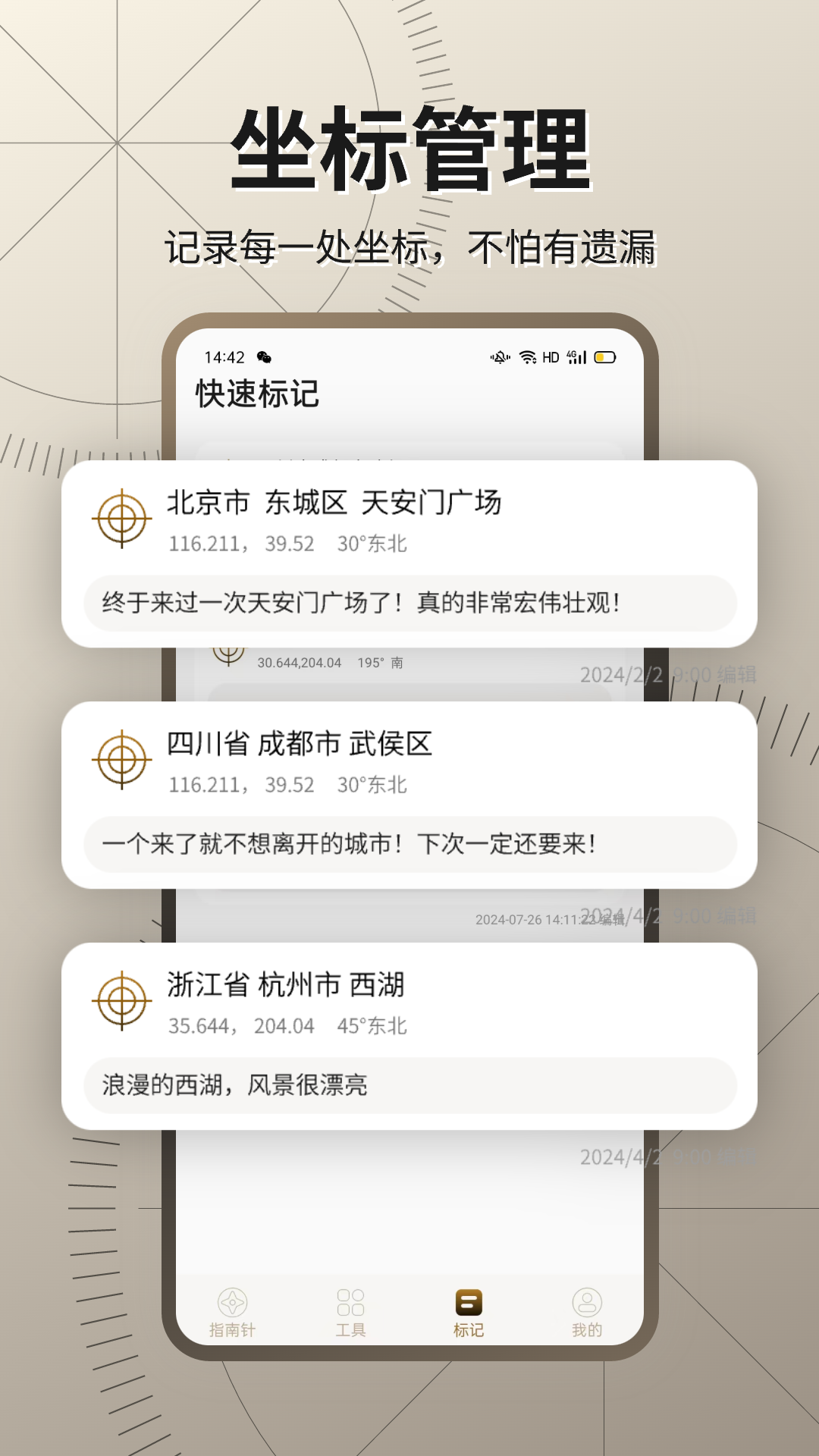 指南针p截图