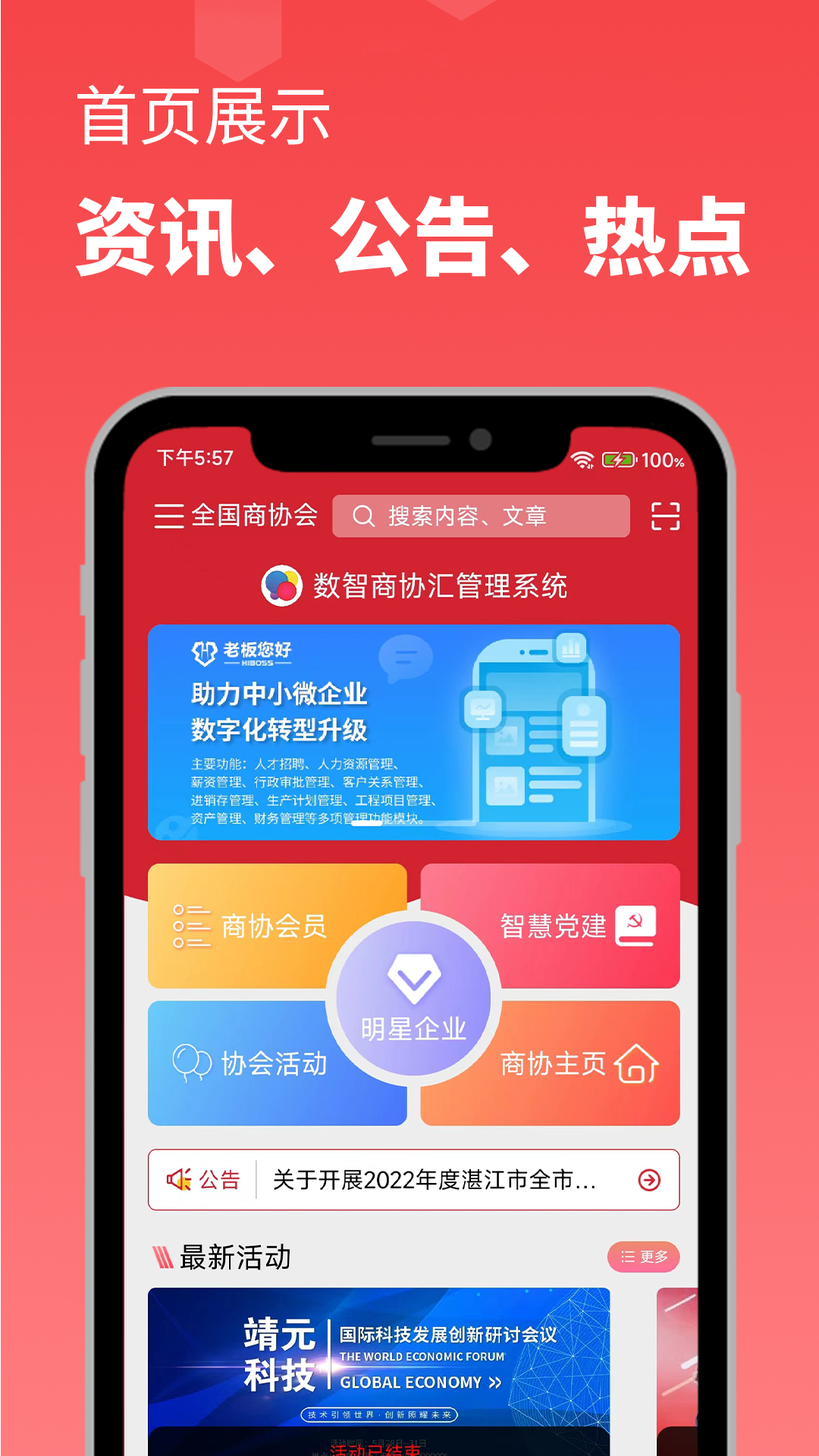数智商协汇截图