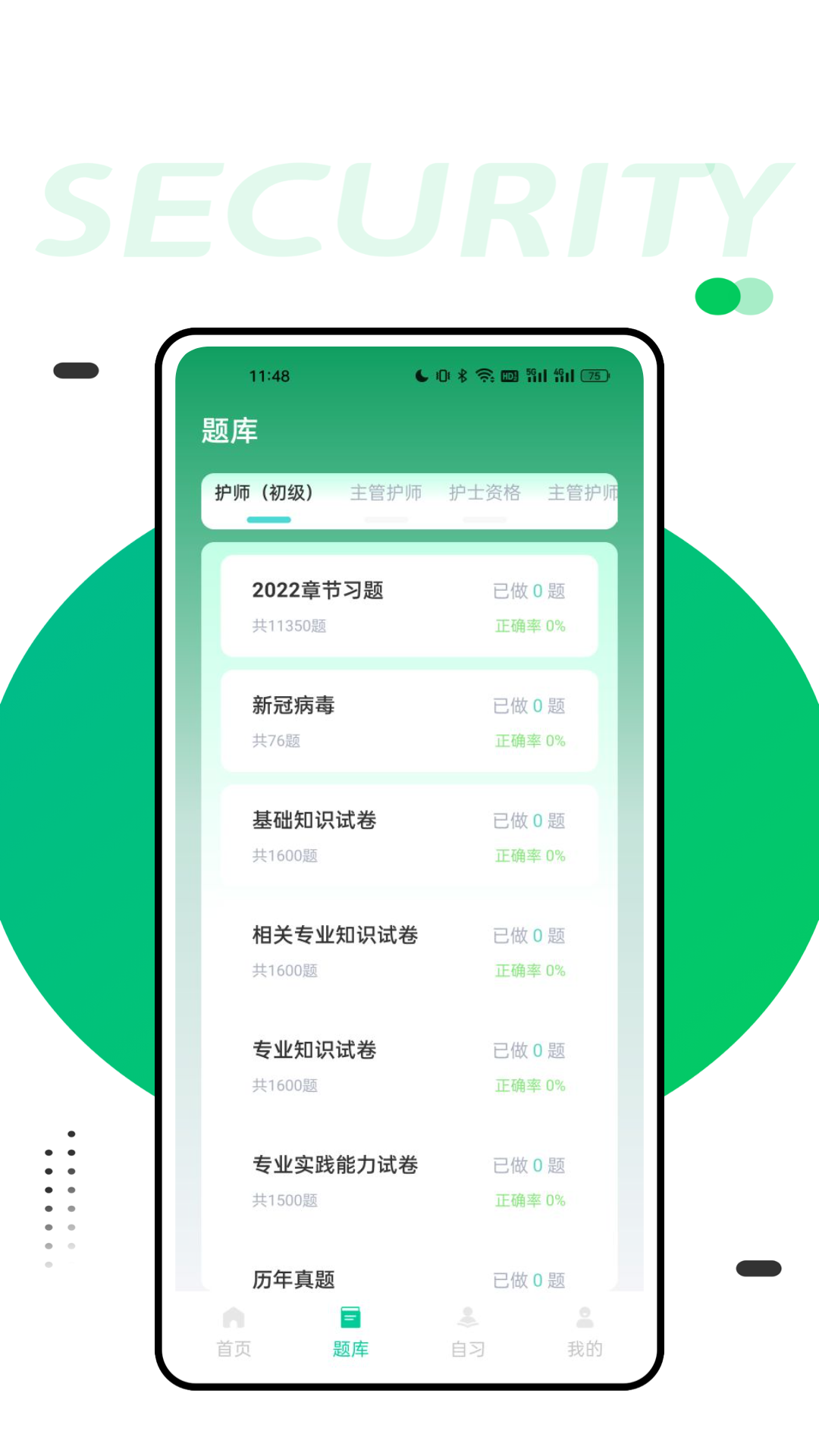 人卫智网截图