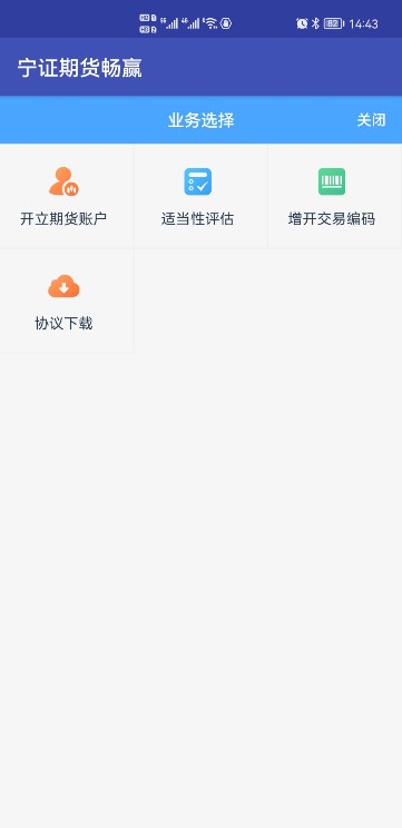 宁证期货畅赢截图