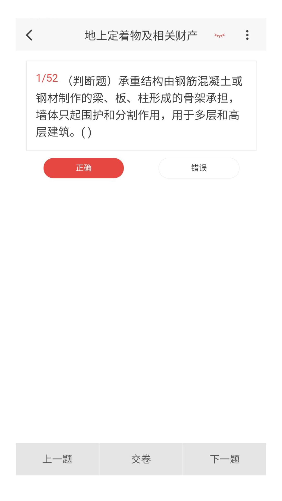 土地估价师原题库截图