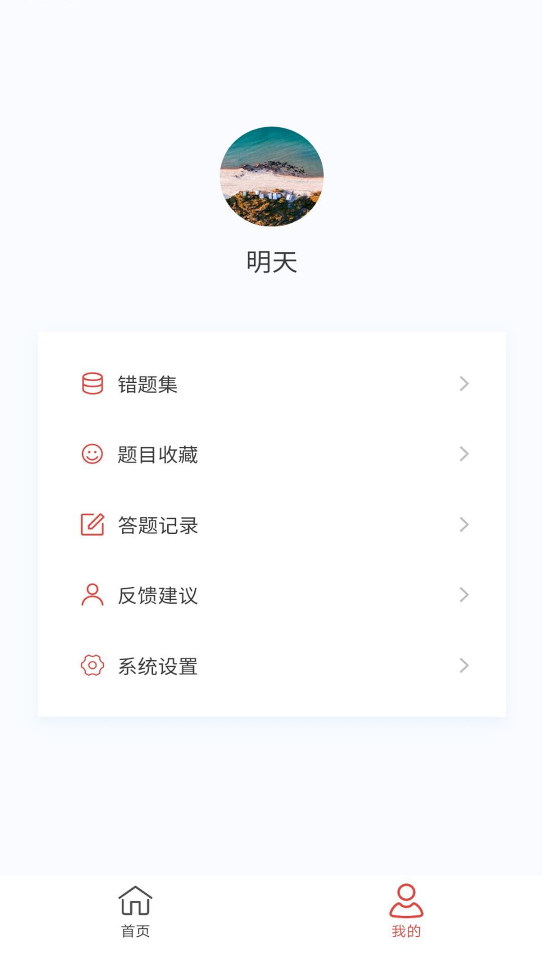 土地估价师原题库截图