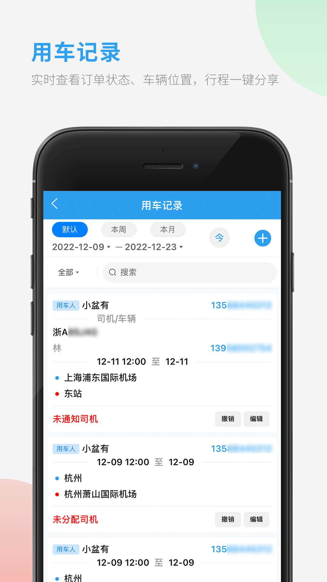 车队管家用车截图