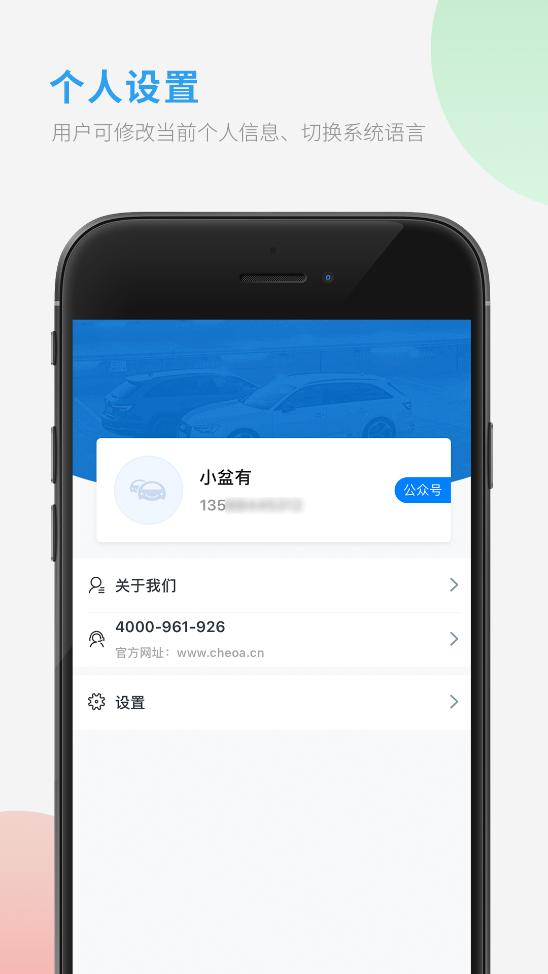 车队管家用车截图