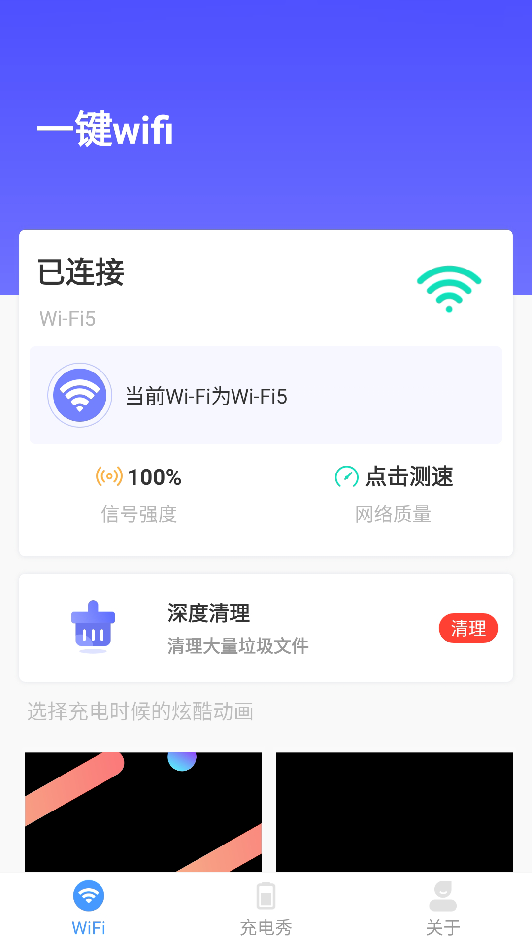 一键wifi截图