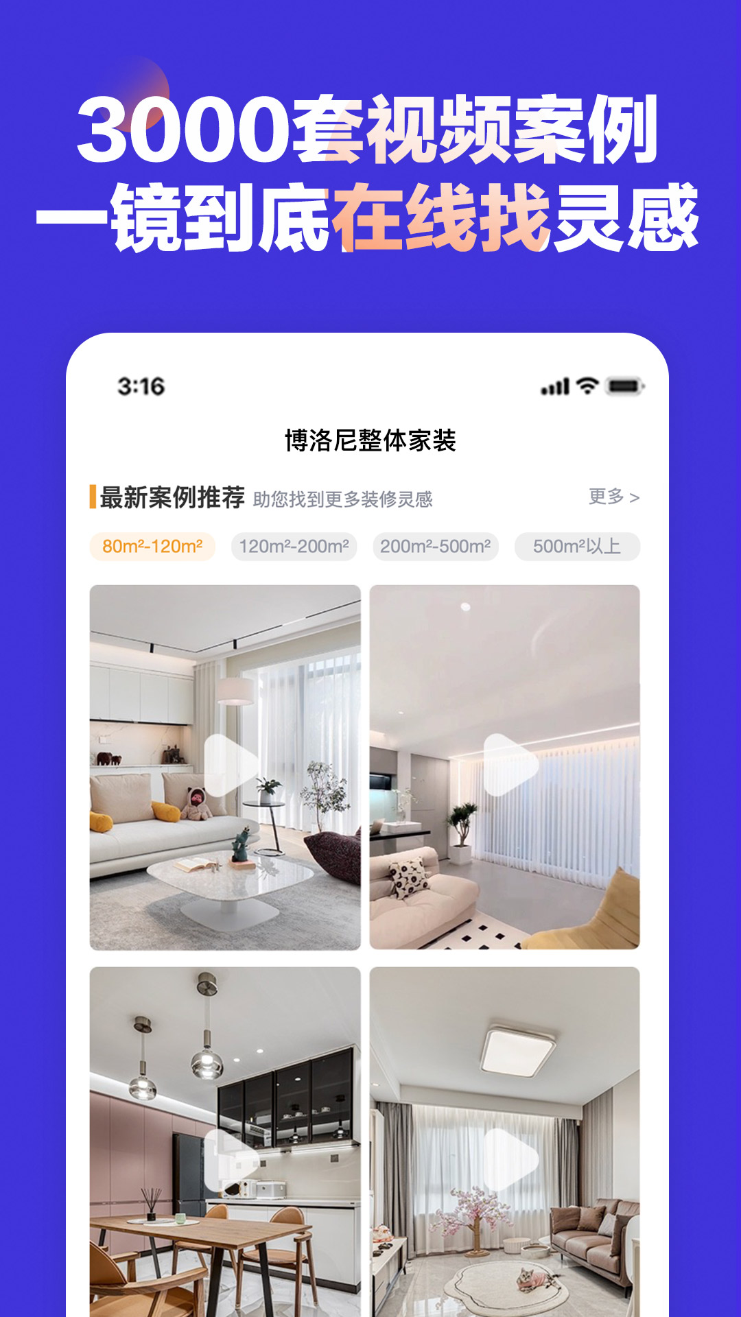 博洛尼装修截图