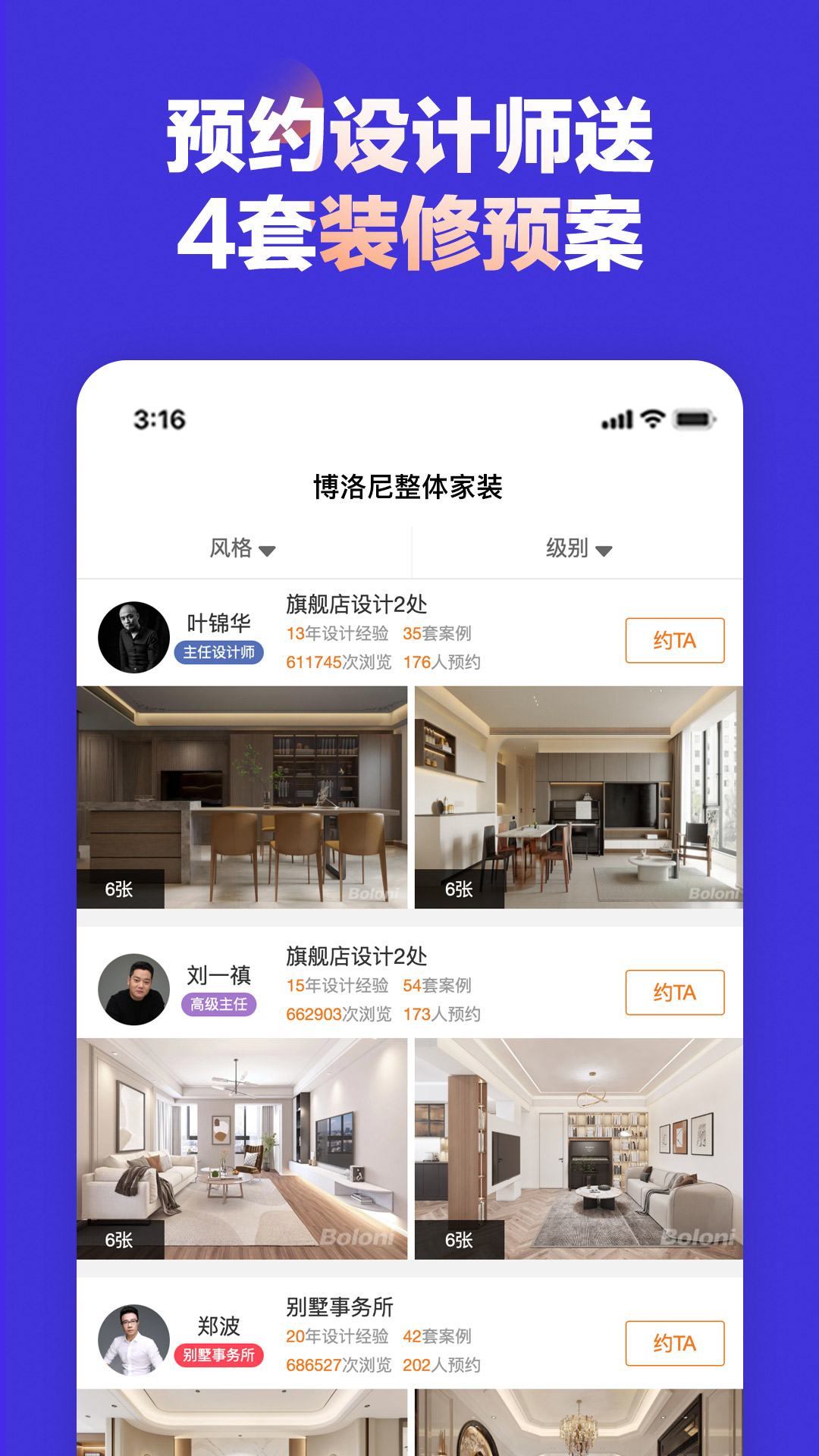 博洛尼装修截图