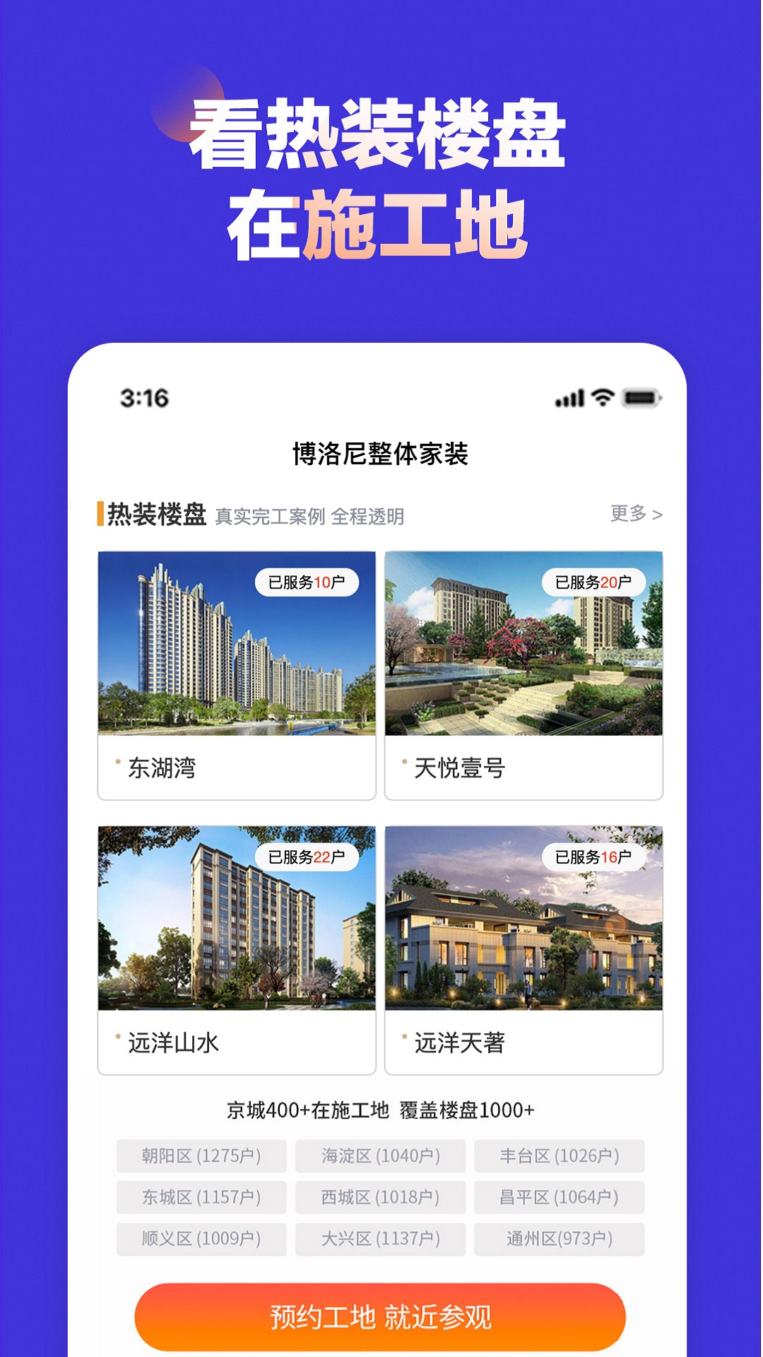 博洛尼装修截图