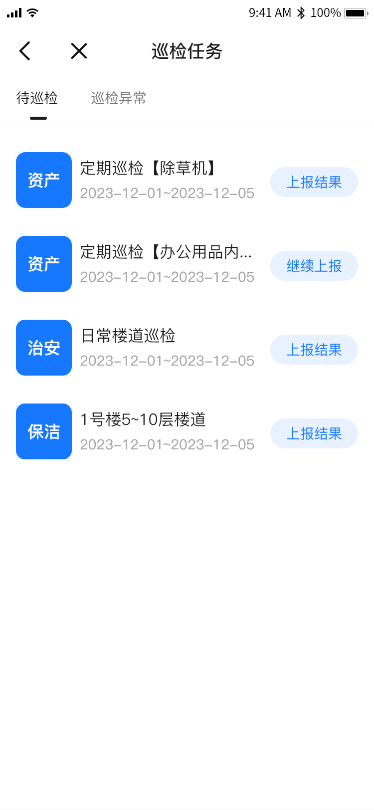 数智物业云截图