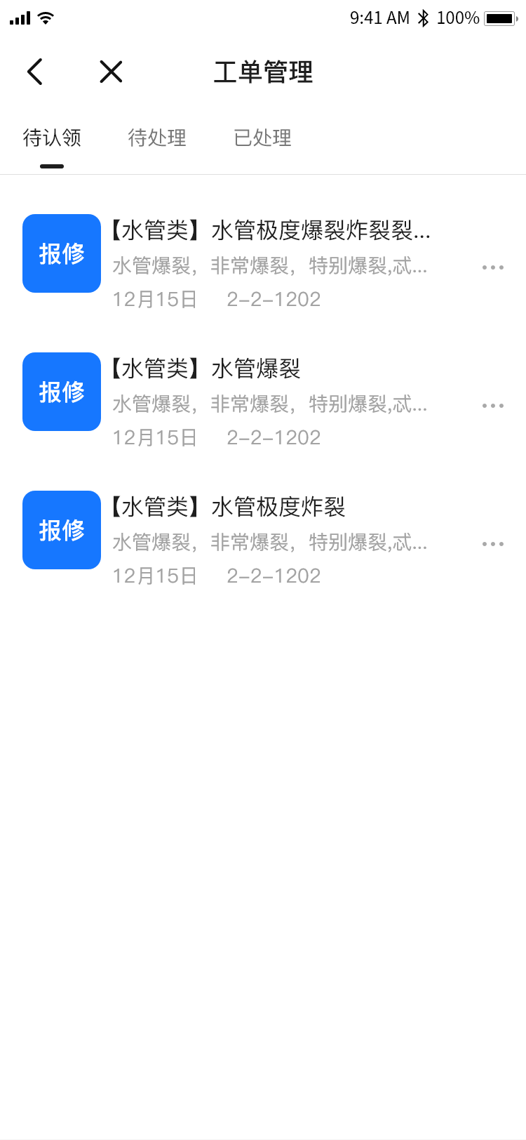 数智物业云截图