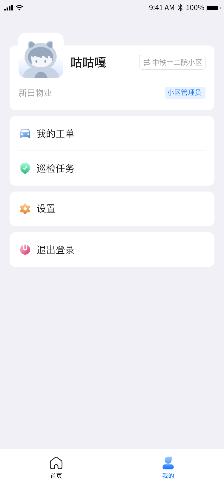 数智物业云截图