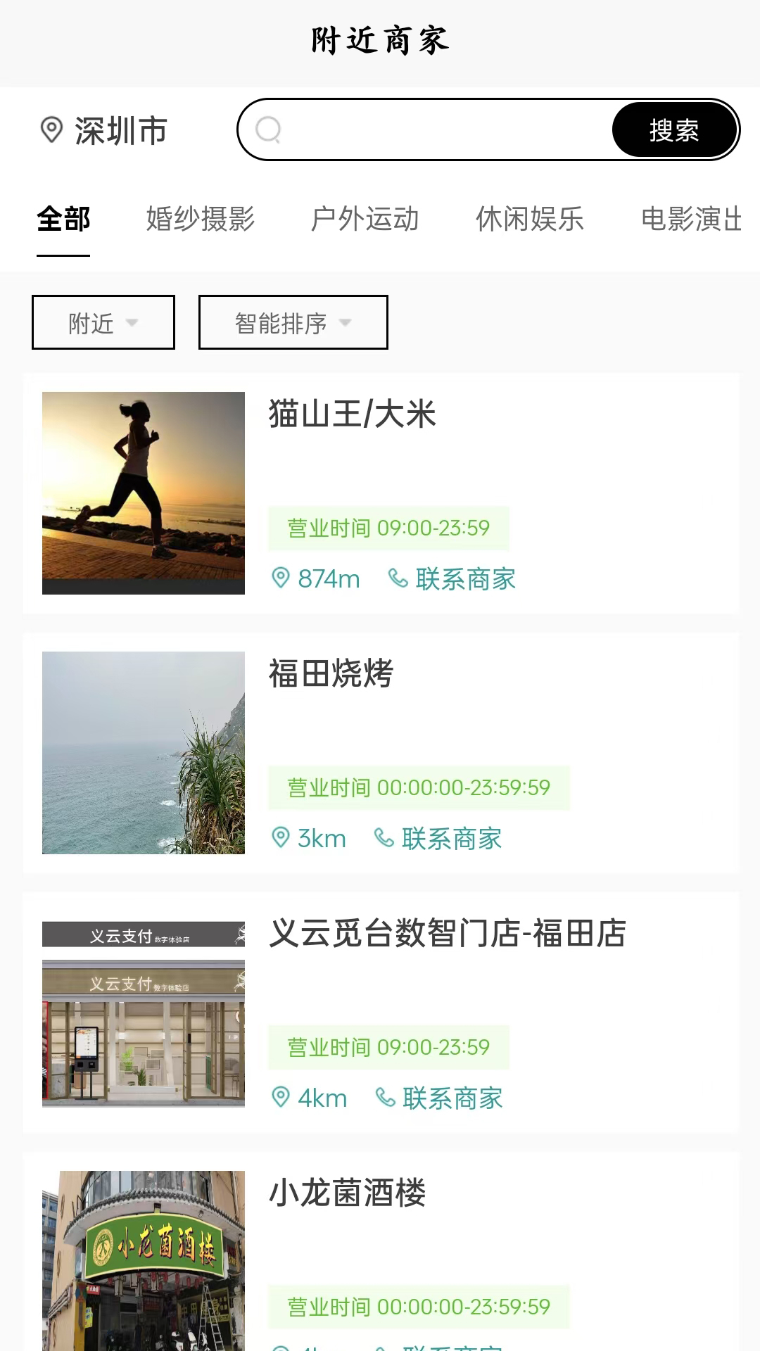 数智云商圈截图