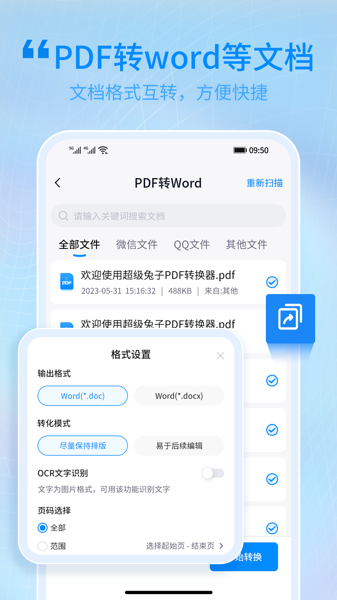 兔子PDF转换器截图