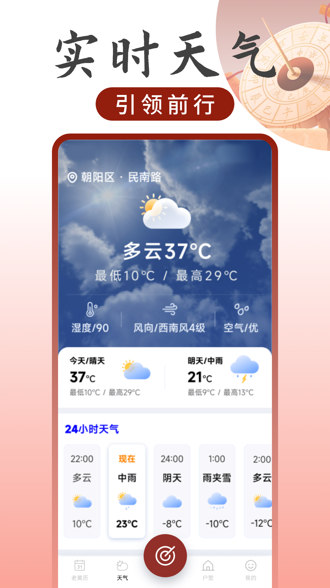 罗盘方位指南针截图