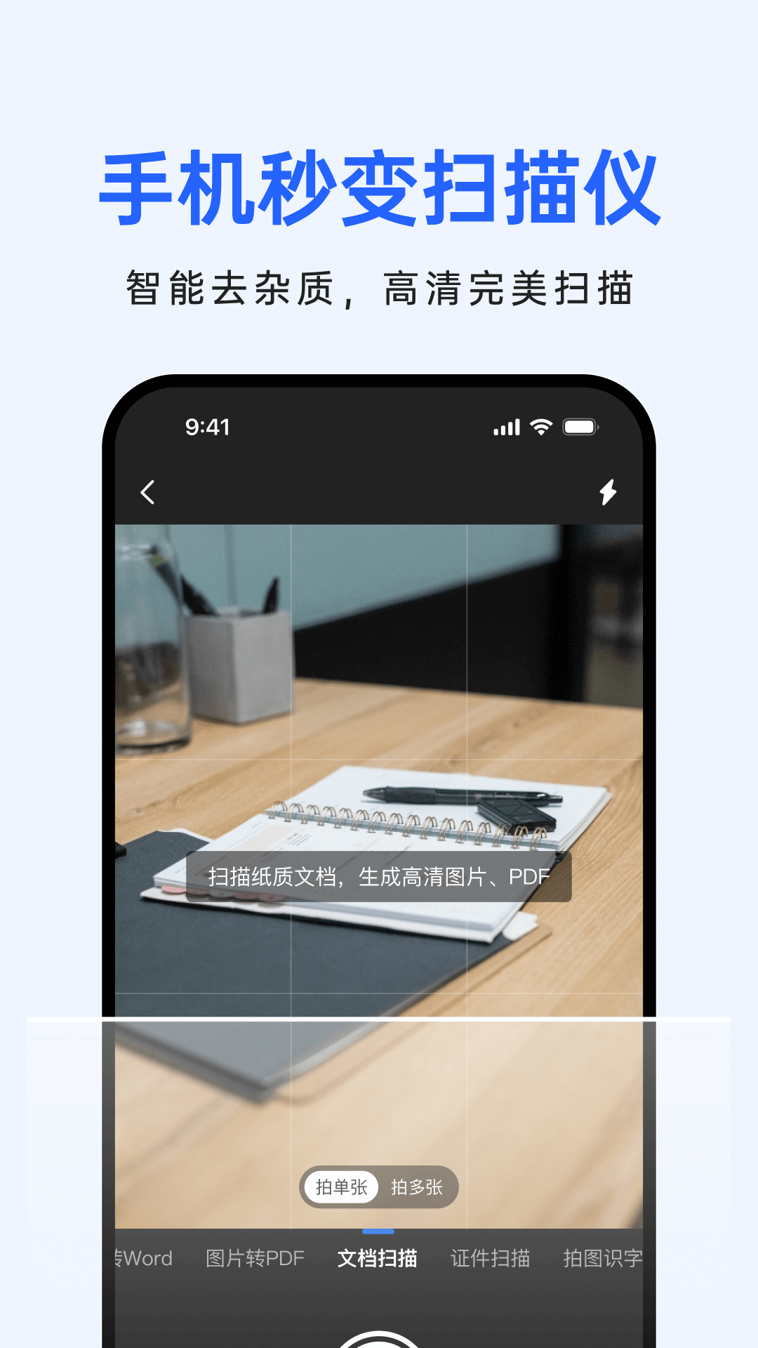 柠檬文档扫描截图