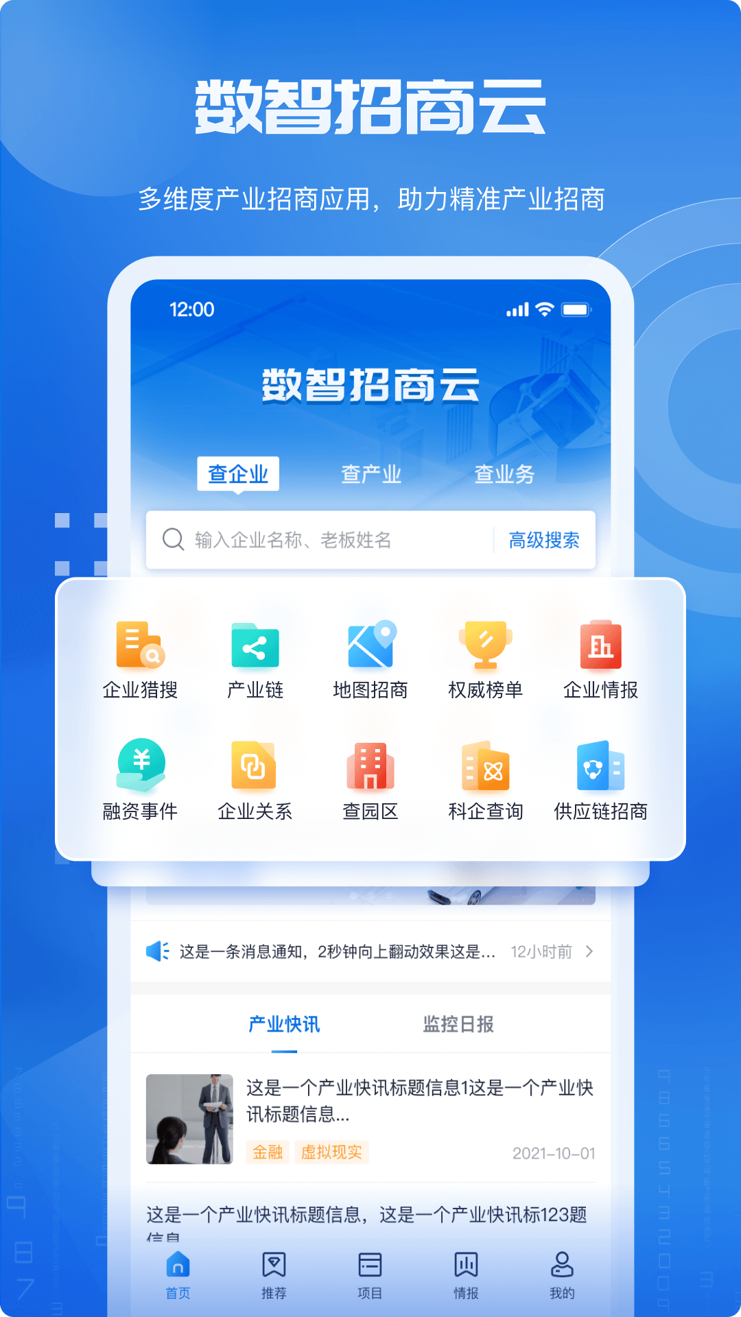 数智招商云截图